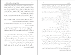 دانلود PDF کتاب قواعد فهم عقیده و رفتار با مخالف ابوعمر انصاری 40 صفحه پی دی اف-1