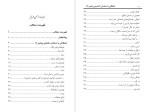 دانلود PDF کتاب لحظاتی با سخنان دلنشین پیامبر اقبال فلاحی فرد 46 صفحه پی دی اف-1