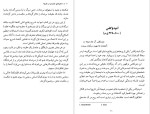 دانلود PDF کتاب ماجراهای جاودان در فلسفه احمد شهسا 424 صفحه پی دی اف-1
