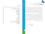دانلود PDF کتاب مراقبت از نوزاد نارس در منزل محمود نوری شادکام 52 صفحه پی دی اف-1