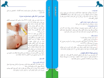دانلود PDF کتاب مراقبت از نوزاد نارس در منزل محمود نوری شادکام 52 صفحه پی دی اف-1