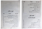 دانلود PDF کتاب معالجه لکنت زبان شعبان طاوسی 182 صفحه پی دی اف-1