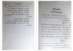 دانلود PDF کتاب معالجه لکنت زبان شعبان طاوسی 182 صفحه پی دی اف-1