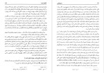 دانلود PDF کتاب منهج الیقین علاالدین محمد گلستانه 532 صفحه پی دی اف-1