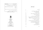 دانلود PDF کتاب مکتب ها و فرقه های اسلامی در سده های میانه جواد قاسمی 318 صفحه پی دی اف-1