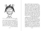دانلود PDF کتاب نابغه شرق یا خورشید بی غروب نور الله لارودی 345 صفحه پی دی اف-1