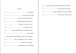 دانلود PDF کتاب ناقرآنی ها احمد معینی 100 صفحه پی دی اف-1