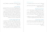 دانلود PDF کتاب نگاهی به سیرت امام بخاری عبدالله ارمکی 24 صفحه پی دی اف-1