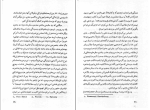 دانلود PDF کتاب نگهبان دروازه فریده مهدوی دامغانی 332 صفحه پی دی اف-1
