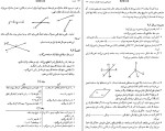 دانلود PDF کتاب هندسه محمود دیانی 674 صفحه پی دی اف-1
