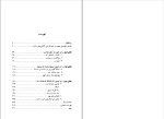 دانلود PDF کتاب وحشت از اشک های واقعی فتاح محمدی 322 صفحه پی دی اف-1