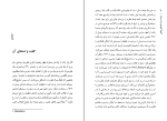 دانلود PDF کتاب وحشت از اشک های واقعی فتاح محمدی 322 صفحه پی دی اف-1