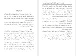 دانلود PDF کتاب پاسخ به 18 شبهه برگزار کنندگان جشن میلاد پیامبر امین پور صادقی 34 صفحه پی دی اف-1