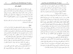 دانلود PDF کتاب پاسخ به 18 شبهه برگزار کنندگان جشن میلاد پیامبر امین پور صادقی 34 صفحه پی دی اف-1