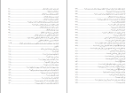 دانلود PDF کتاب پرسش های ایمانی کودکان واحد ترجمه بینش 177 صفحه پی دی اف-1