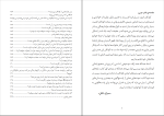 دانلود PDF کتاب پرسش های ایمانی کودکان واحد ترجمه بینش 177 صفحه پی دی اف-1
