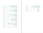 دانلود PDF کتاب چگونه فریب میخوریم محمد وفایی 80 صفحه پی دی اف-1