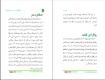 دانلود PDF کتاب چگونه فریب میخوریم محمد وفایی 80 صفحه پی دی اف-1