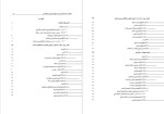 دانلود PDF کتاب کانالت،ساخت،طراحی،اجرا،بهره برداری و نگهداری محمد رضا خواجه ساهوتی 294 صفحه پی دی اف-1