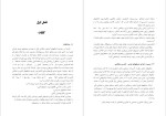 دانلود PDF کتاب کانالت،ساخت،طراحی،اجرا،بهره برداری و نگهداری محمد رضا خواجه ساهوتی 294 صفحه پی دی اف-1
