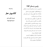 دانلود PDF کتاب کلکسیونر عطر فروغ مهرزاد 202 صفحه پی دی اف-1