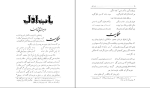 دانلود PDF کتاب گلستان سعدی دکتر محمد جواد مشکور 288صفحه پی دی اف-1