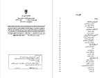 دانلود PDF کتاب فردوسی محمد امین ریاحی 411 صفحه پی دی اف-1