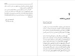 دانلود PDF کتاب فردوسی محمد امین ریاحی 411 صفحه پی دی اف-1