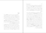 دانلود PDF کتاب ادبیات دوران ایران باستان یدالله منصوری 179 صفحه پی دی اف-1