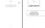 دانلود PDF کتاب در های آسمان منصور تقی زاده 176 صفحه پی دی اف-1