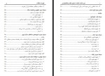 دانلود PDF کتاب دین اسلام ماهیت شرایع محمد بن ابراهیم حمد 810 صفحه پی دی اف-1