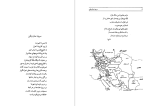 دانلود PDF کتاب فرهنگ تاریخی و جغرافیایی شهرستانهای ایران عبد الرفیع حقیقت رفیع 807 صفحه پی دی اف-1