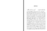 دانلود PDF کتاب روانشناسی رشد زبان حسین لطف آبادی 279 صفحه پی دی اف-1