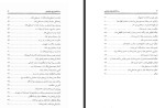 دانلود PDF کتاب زبده التواریخ سنندجی در تاریخ کردستانی ملا محمد شریف قاضی 106 صفحه پی دی اف-1