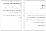 دانلود PDF کتاب زندگی سبز مصطفی الباجی 98 صفحه پی دی اف-1