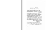 دانلود PDF کتاب زیر درخت نسترن حق وردی ناصری 103 صفحه پی دی اف-1