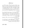 دانلود PDF کتاب شهید راه حقیقت و عشق حسین بن منصور حلاج 424 صفحه پی دی اف-1