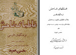 دانلود PDF کتاب غلط های فاحش فرهنگ های فارسی حسن عمید 161 صفحه پی دی اف-1