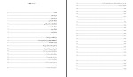 دانلود PDF کتاب غول های اینترنت و جهان حمیدرضا علی میرزایی 240 صفحه پی دی اف-1