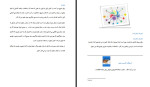 دانلود PDF کتاب غول های اینترنت و جهان حمیدرضا علی میرزایی 240 صفحه پی دی اف-1