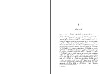 دانلود PDF کتاب ماه در ایران از قدیمی ترین ایام تا ظهور اسلام مهر انگیز صمدی 219 صفحه پی دی اف-1
