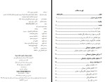 دانلود PDF کتاب محتوای دیجیتال مفاهیم و ابتکار عمل ها سیروس علیدوستی 419 صفحه پی دی اف-1
