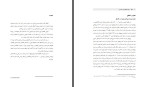 دانلود PDF کتاب مهارت گفتگو برای همسران زهره شیری 116 صفحه پی دی اف-1