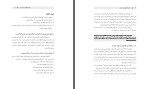 دانلود PDF کتاب مهارت گفتگو برای همسران زهره شیری 116 صفحه پی دی اف-1