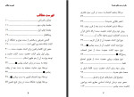 دانلود PDF کتاب مگر در سنت شکی هست؟ احمد السید 172 صفحه پی دی اف-1
