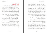 دانلود PDF کتاب مگر در سنت شکی هست؟ احمد السید 172 صفحه پی دی اف-1