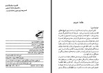 دانلود PDF کتاب نقد ادبی در سده بیستم ژان ایوتادیه 478 صفحه پی دی اف-1