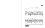 دانلود PDF کتاب نقد ادبی در سده بیستم ژان ایوتادیه 478 صفحه پی دی اف-1