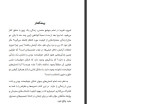 دانلود PDF کتاب همیشه مرد ها مقصرند عباس اژدرالدینی 238 صفحه پی دی اف-1