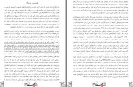 دانلود PDF کتاب واکسن تلویزیون محسن جعفری 262 صفحه پی دی اف-1